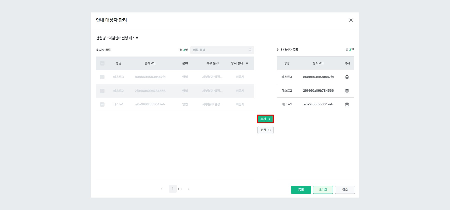 STEP2. 안내 대상자 관리