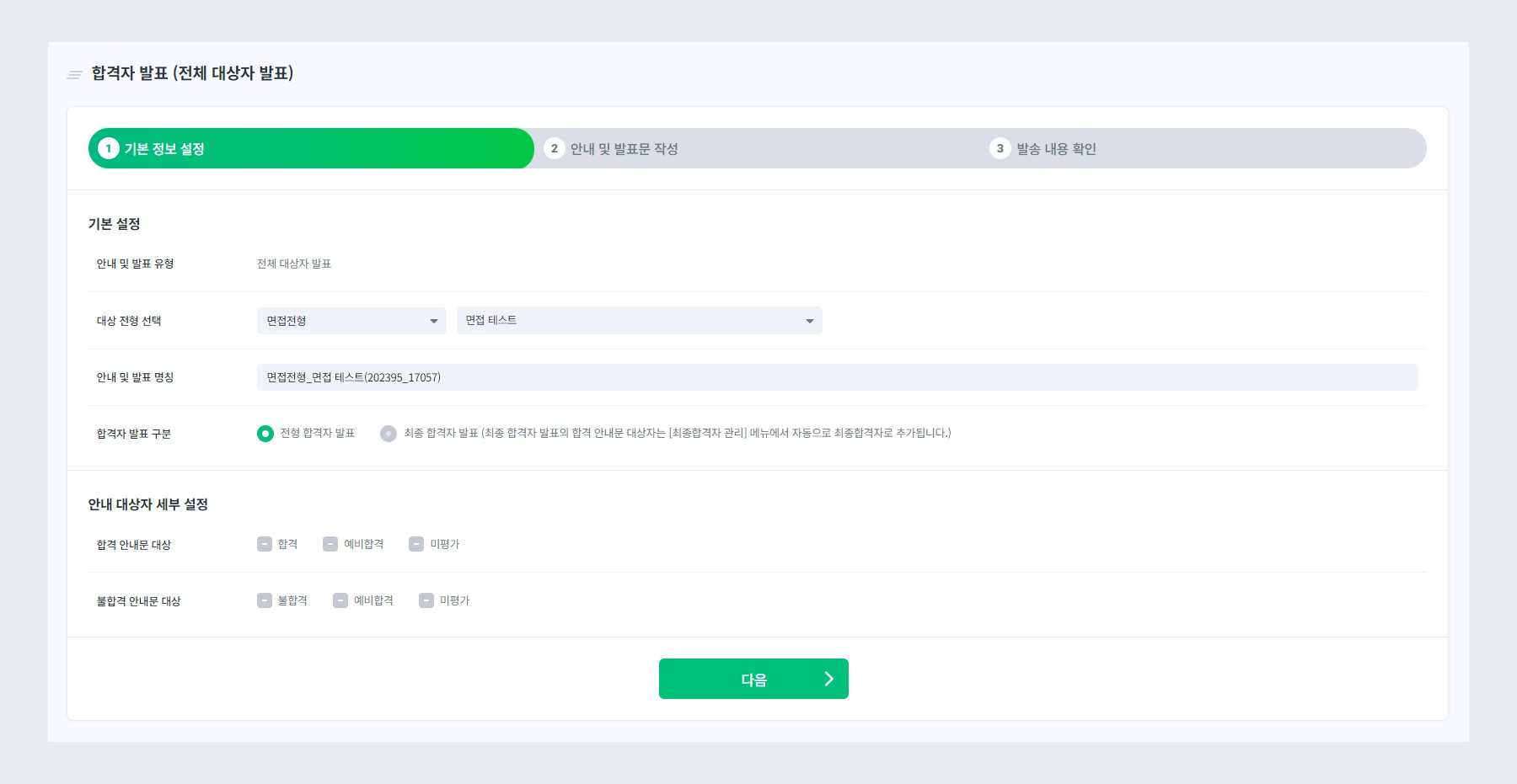기본 정보 설정