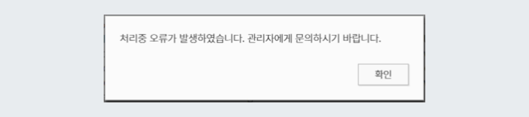 처리중 오류가 발생하였습니다. 관리자에게 문의하시기 바랍니다.