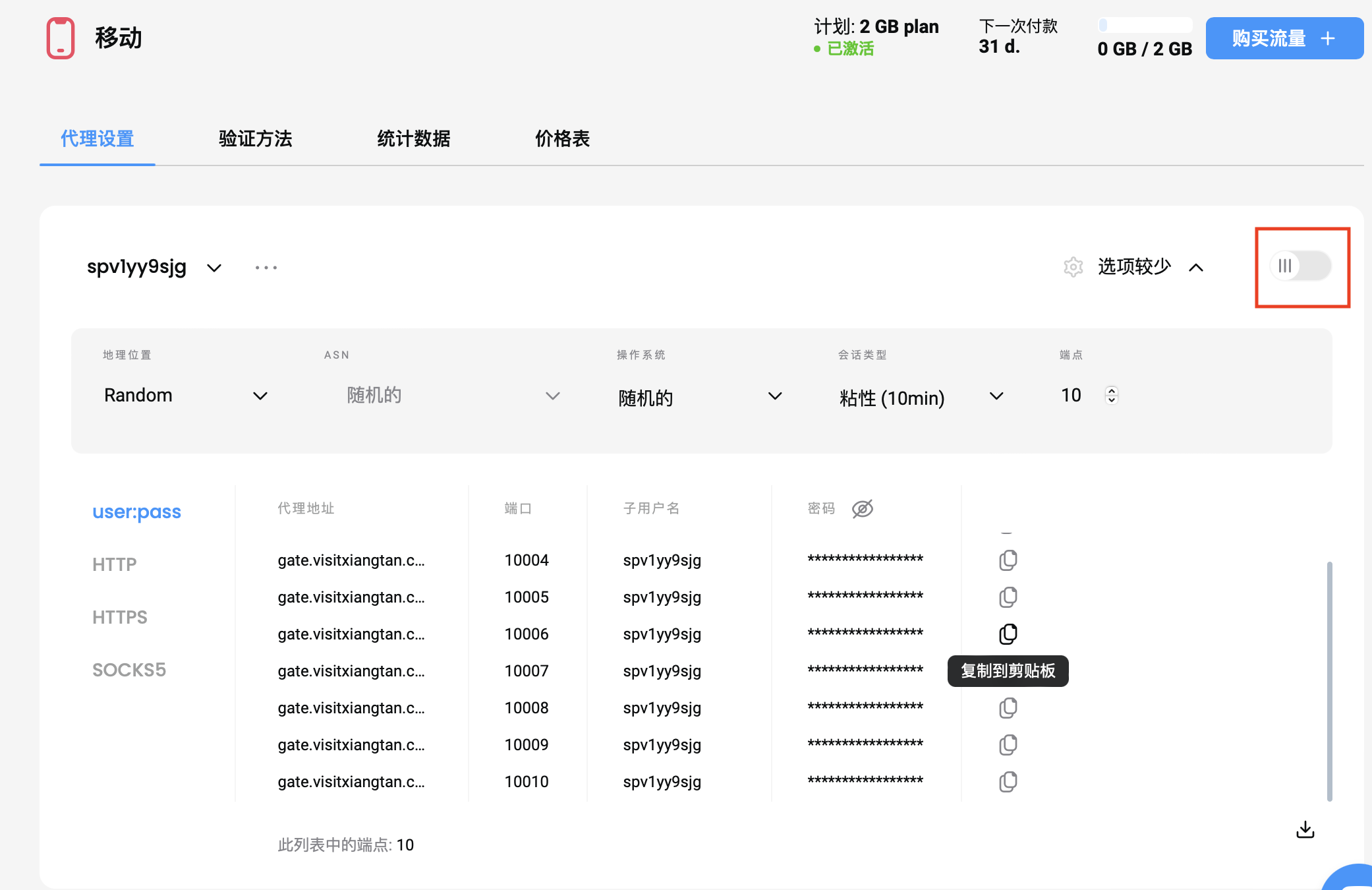 代理列表选择。