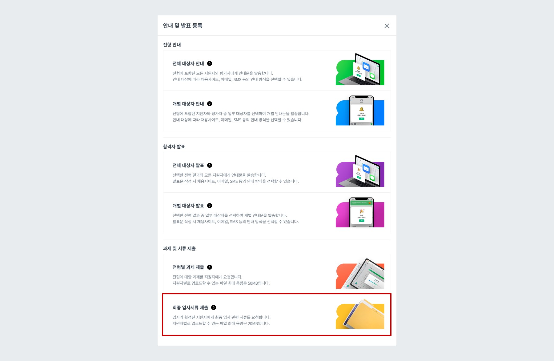 최종 입사서류 제출