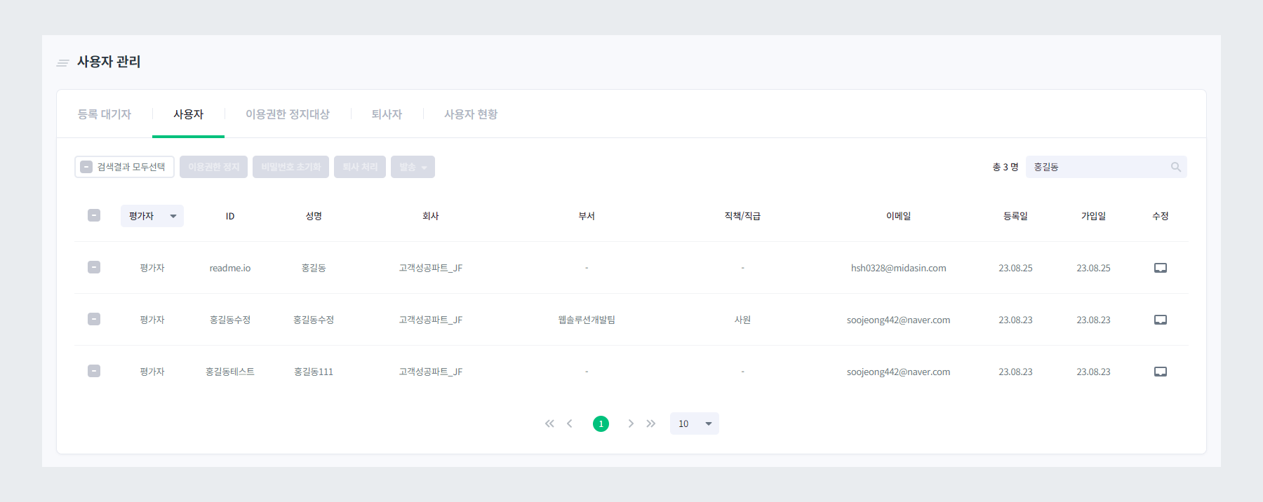 평가자 등록 확인