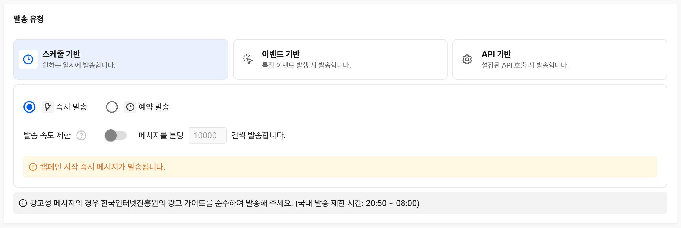 즉시 발송하기
