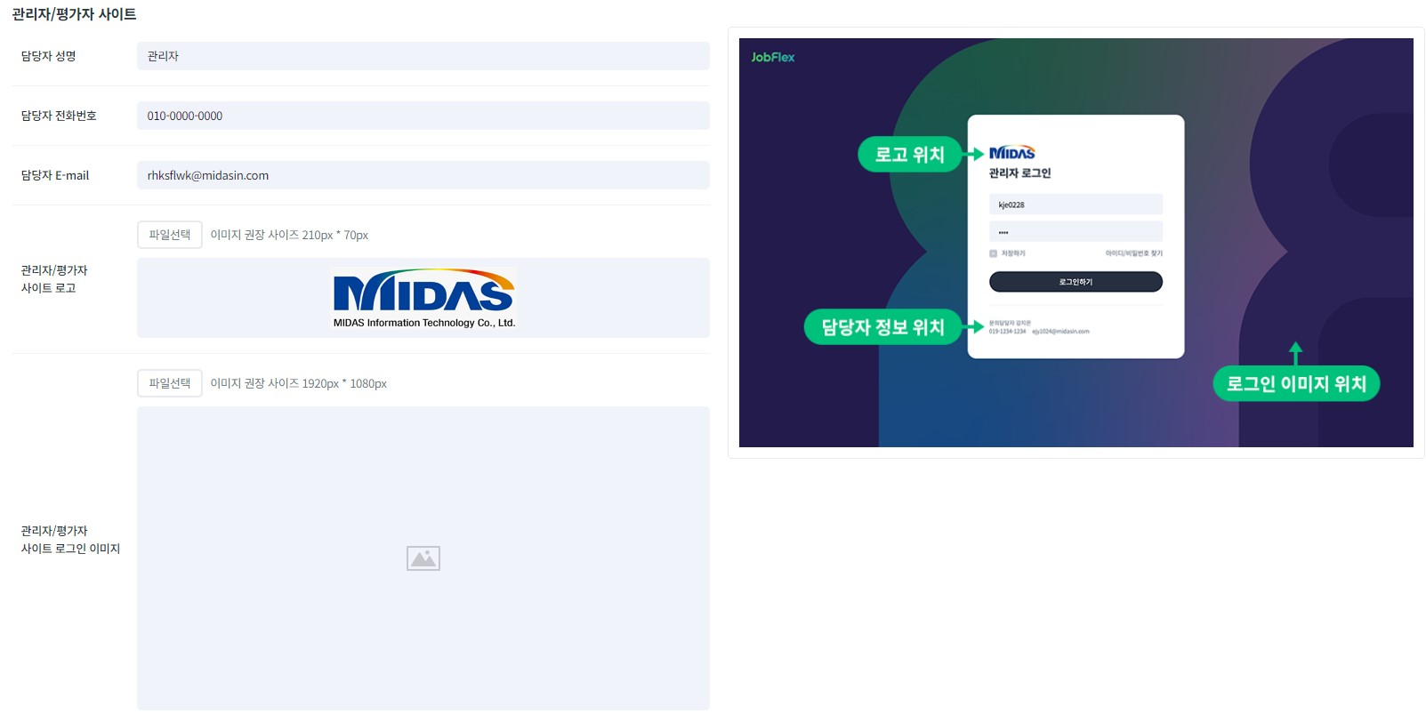 관리자/평가자 사이트 설정