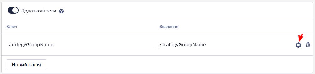 Список готових значень для поля тега UTM-мітки після натискання іконки коліщатка