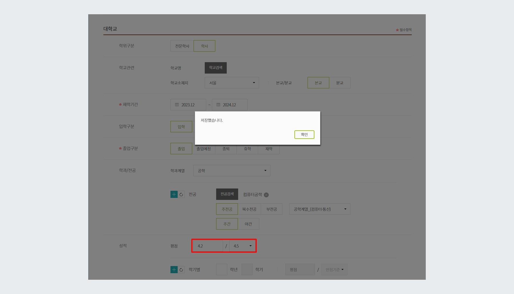 저장이 문제 없이 진행되는 경우