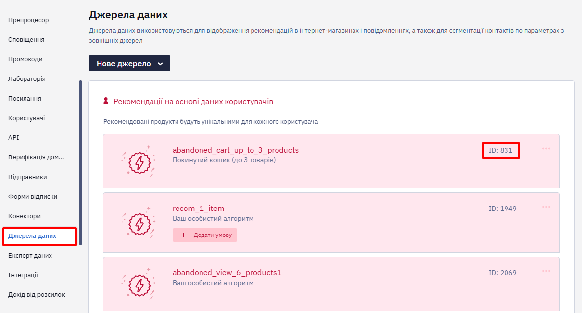 Ідентифікатор джерела даних у розділі Джерела даних, використаний для запиту рекомендацій