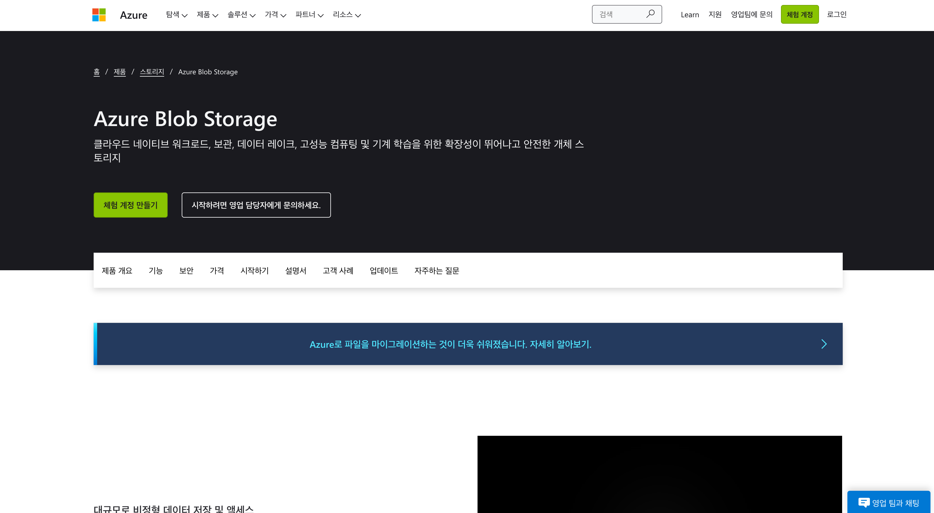 MS Azure Blob Storage 화면