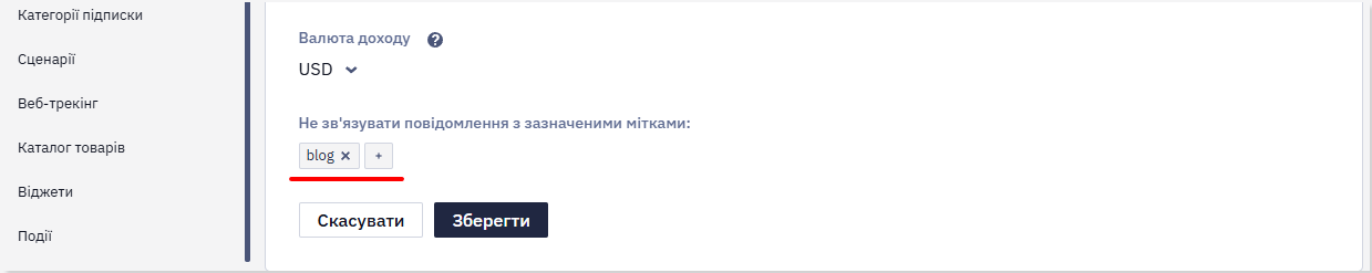 Виключення повідомлень з підрахунку доходу за мітками