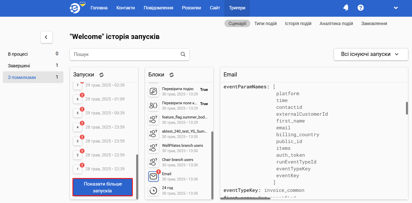 Показати більше запусків
