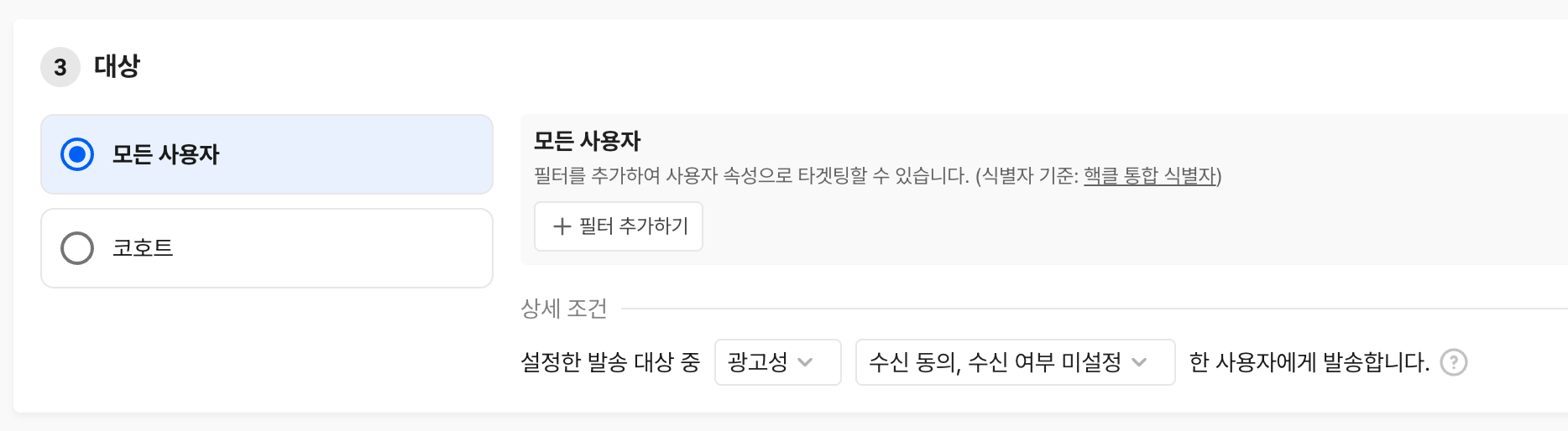 대상 설정