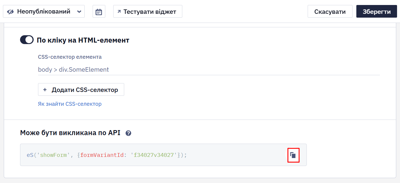 Може бути викликана по API