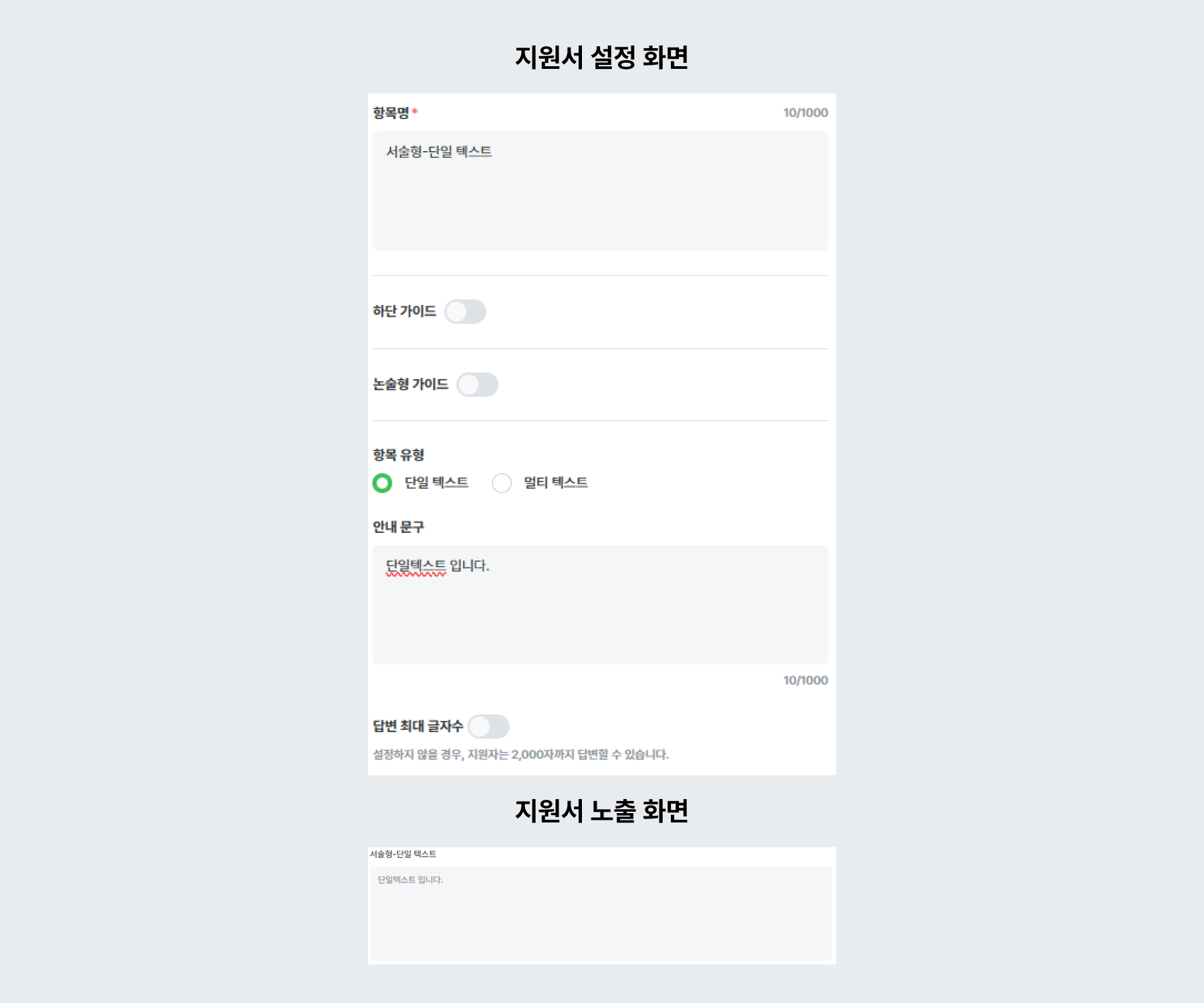 적용 예시 - 서술형 (단일 텍스트)