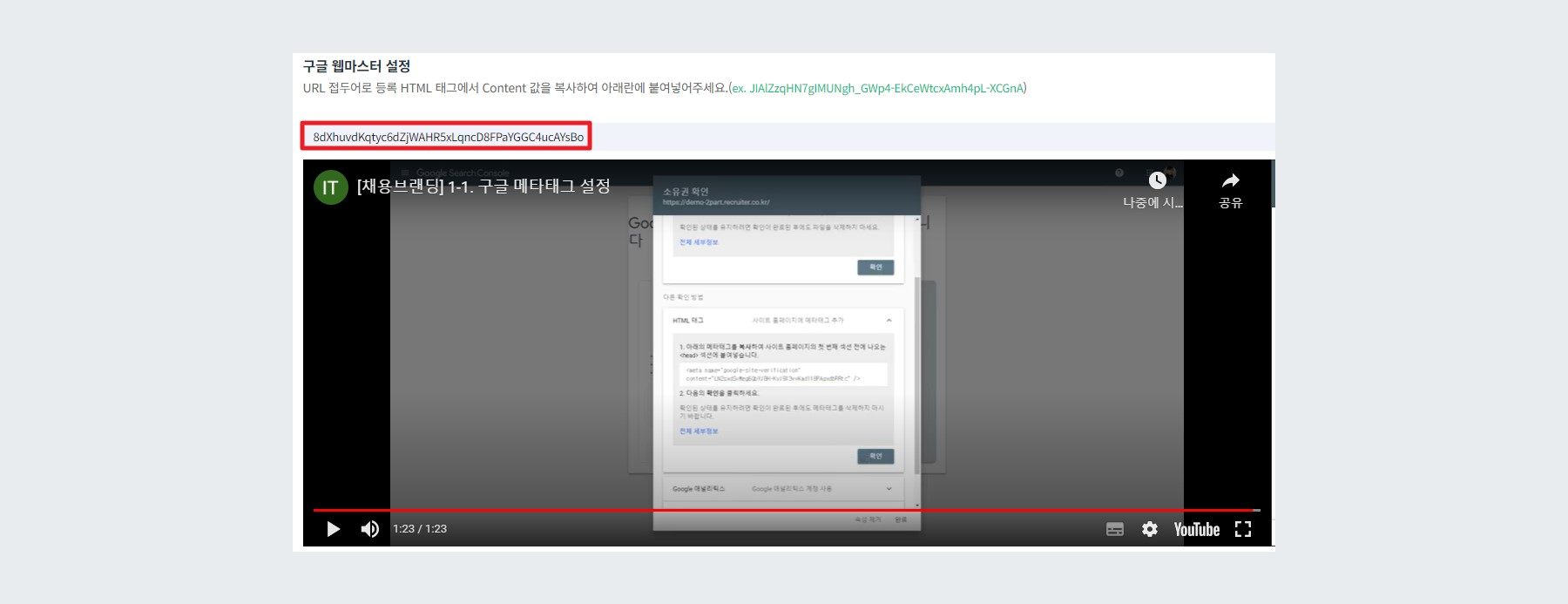 구글 웹마스터 설정