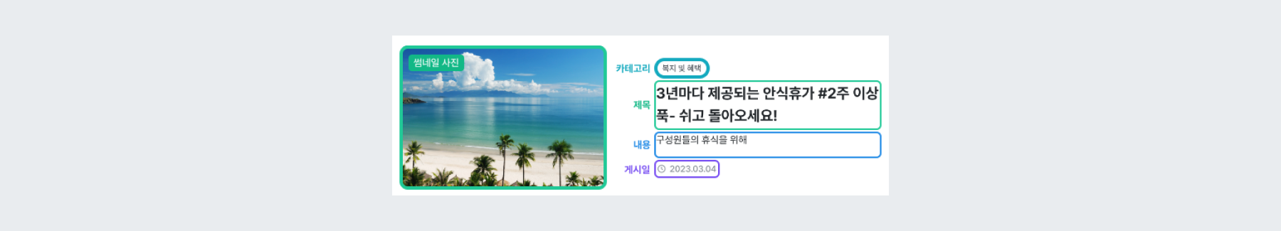 게시글 노출 예시