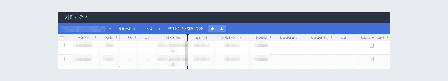 지원자 그리드 화면