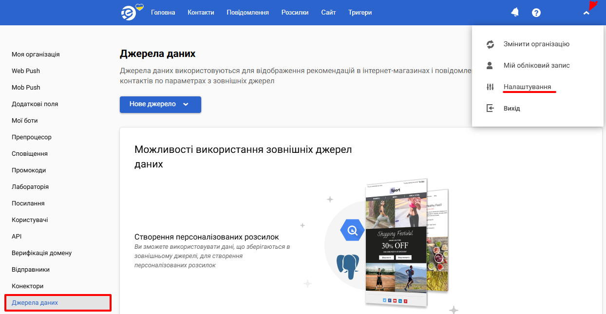 Налаштування акаунту