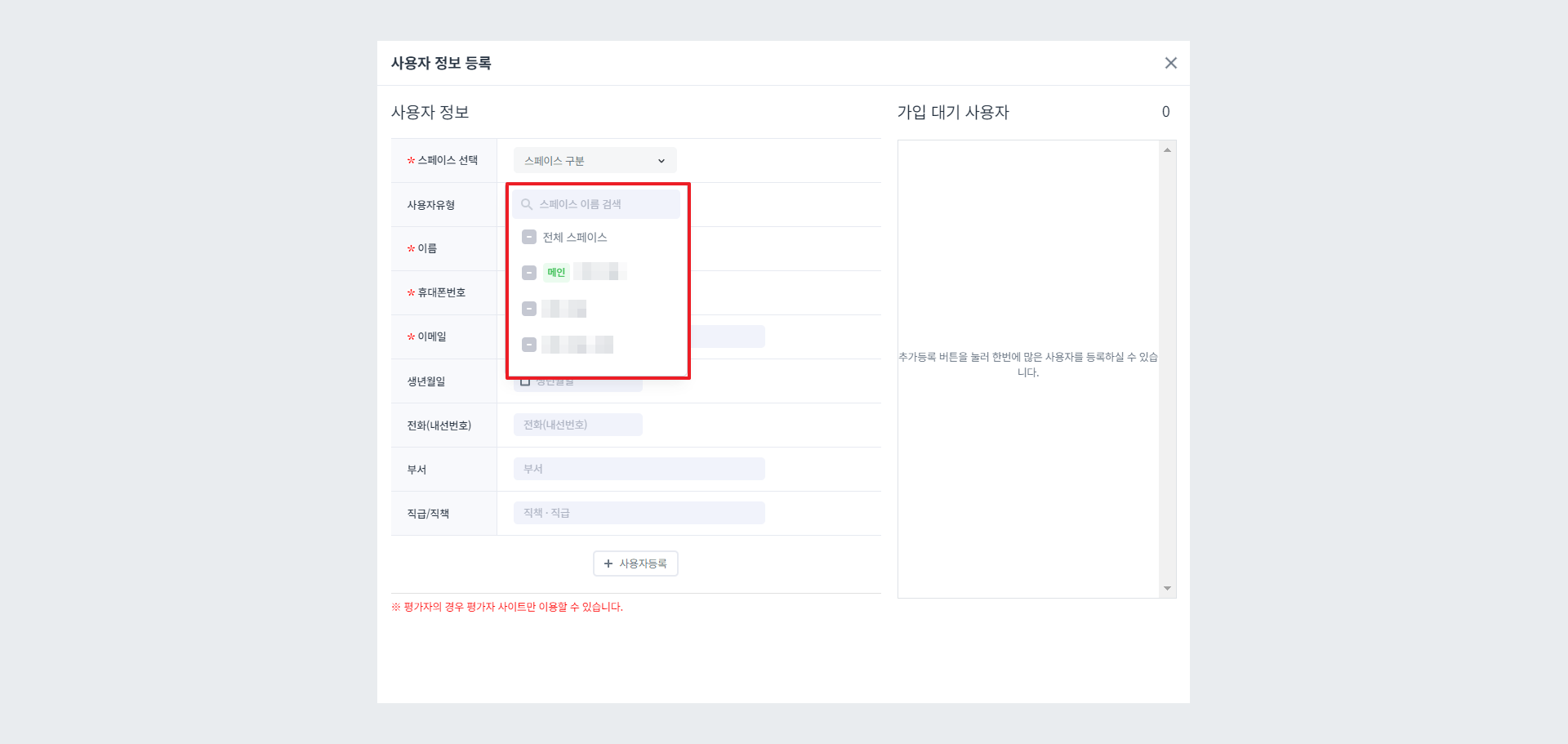 (메인 스페이스) 사용자 등록
