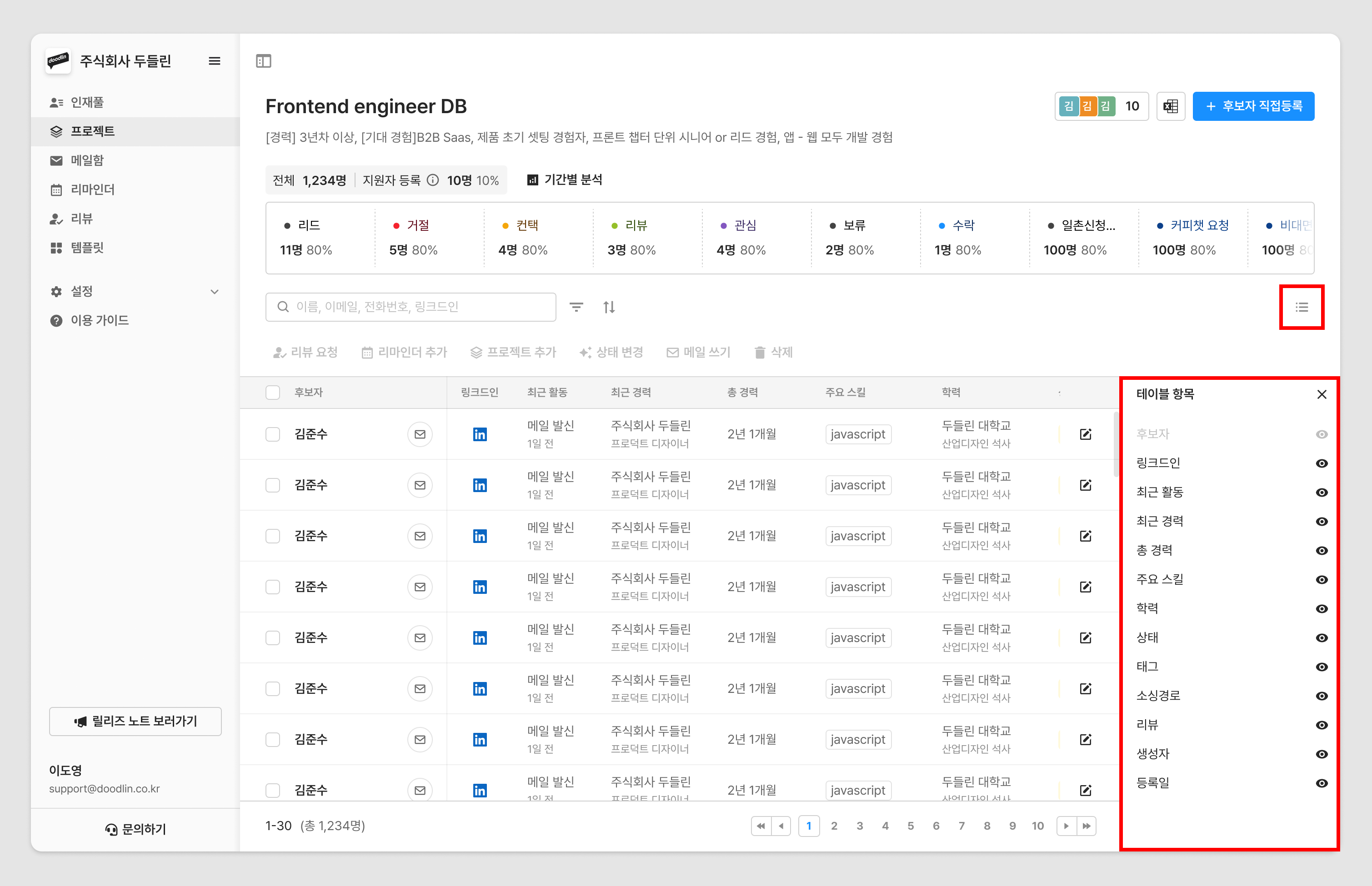 테이블 항목 편집