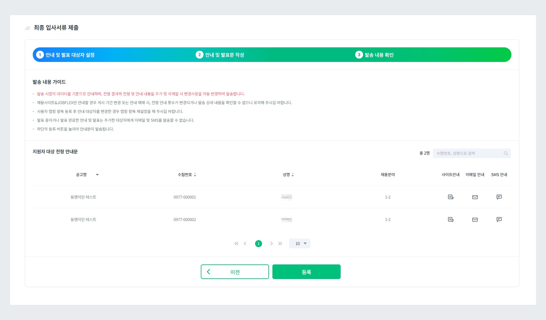 최종 입사서류 제출 안내 발송 내용 확인