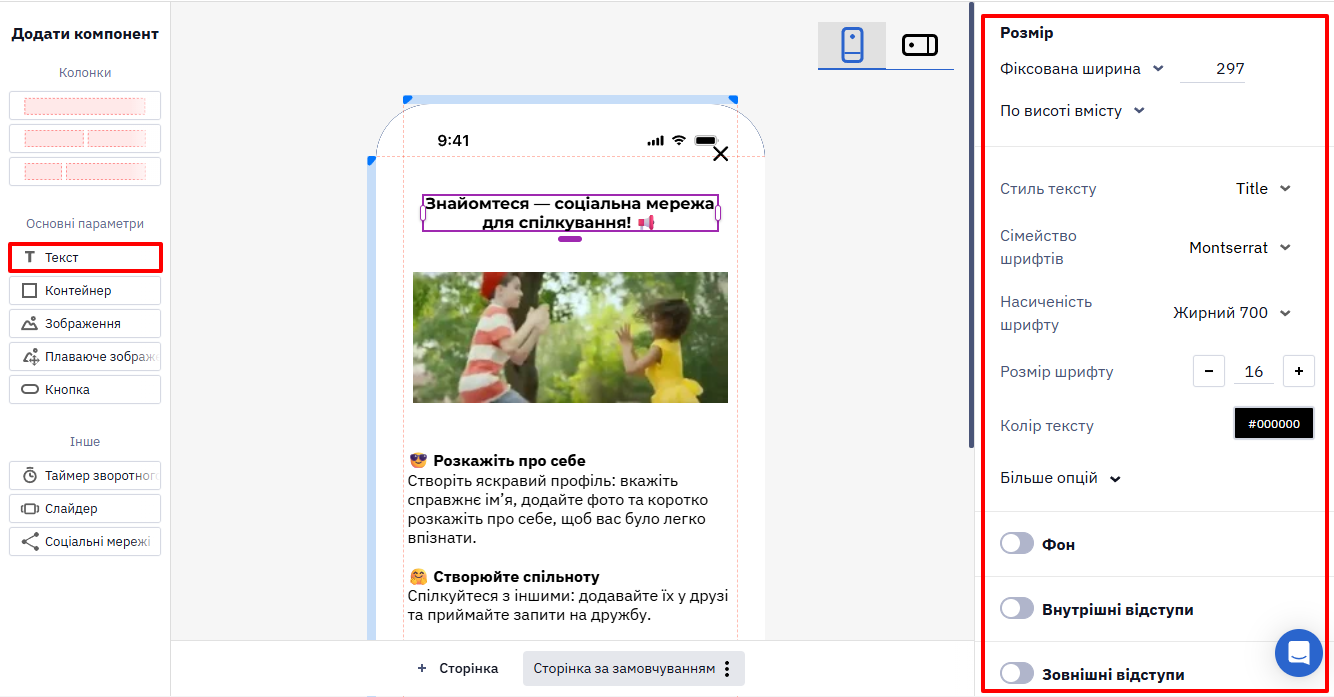 Налаштування текстового блока над GIF-зображенням у редакторі In-App