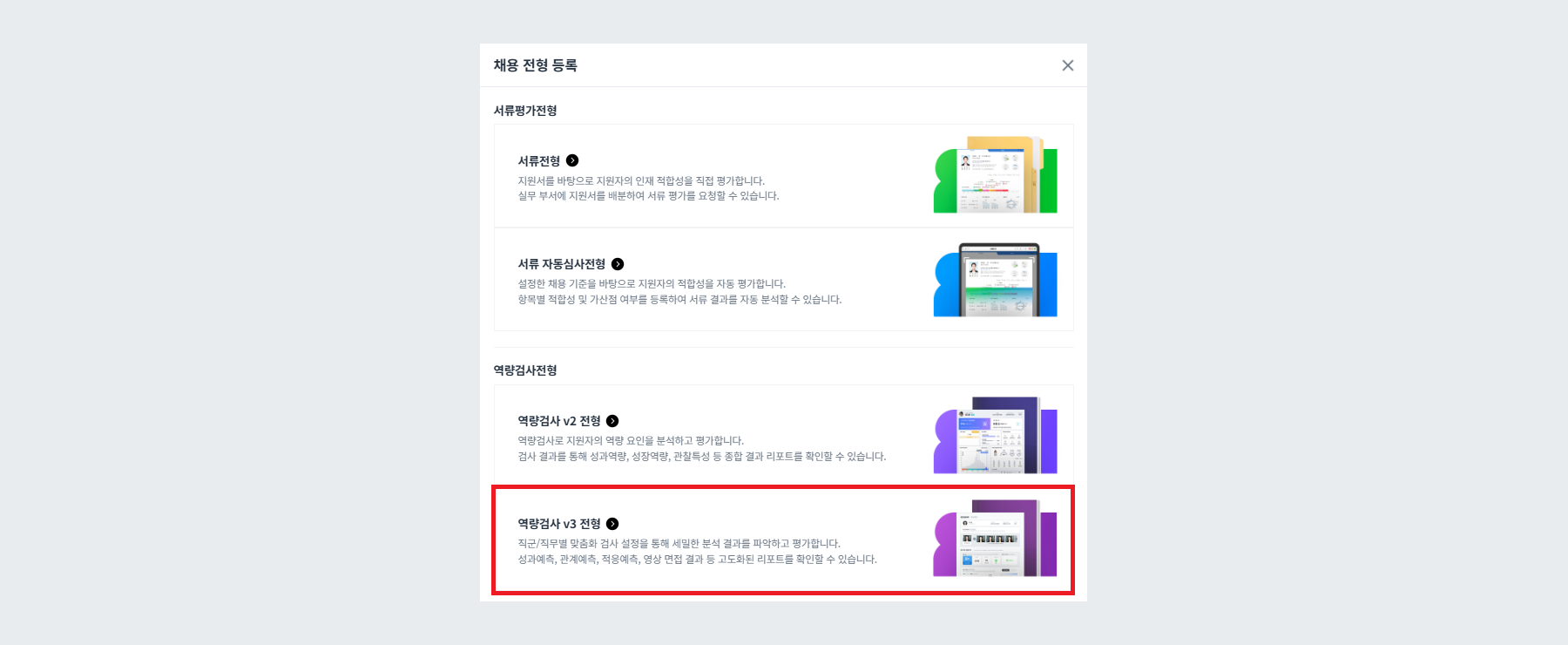 역량검사 v3 전형 등록 경로