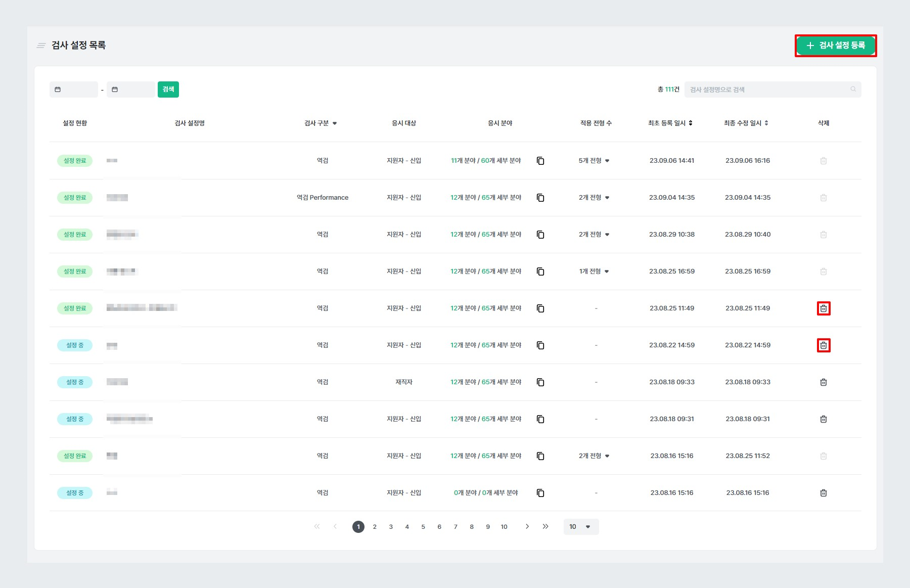 예시 - 검사 설정