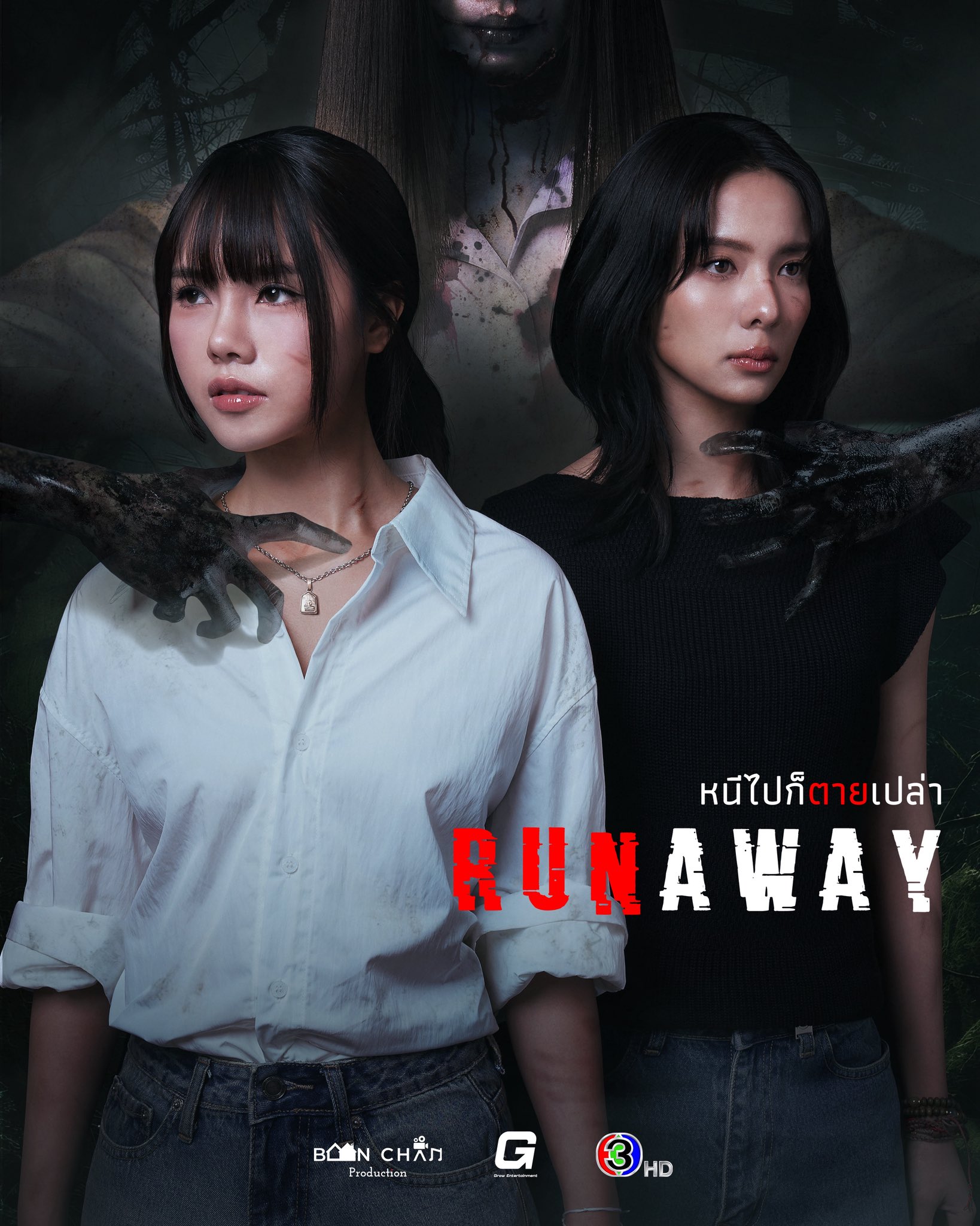 Runaway EP5