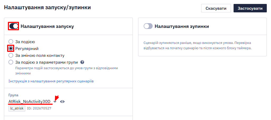 Налаштування регулярного запуску сценарію з умовною групою для реактивації