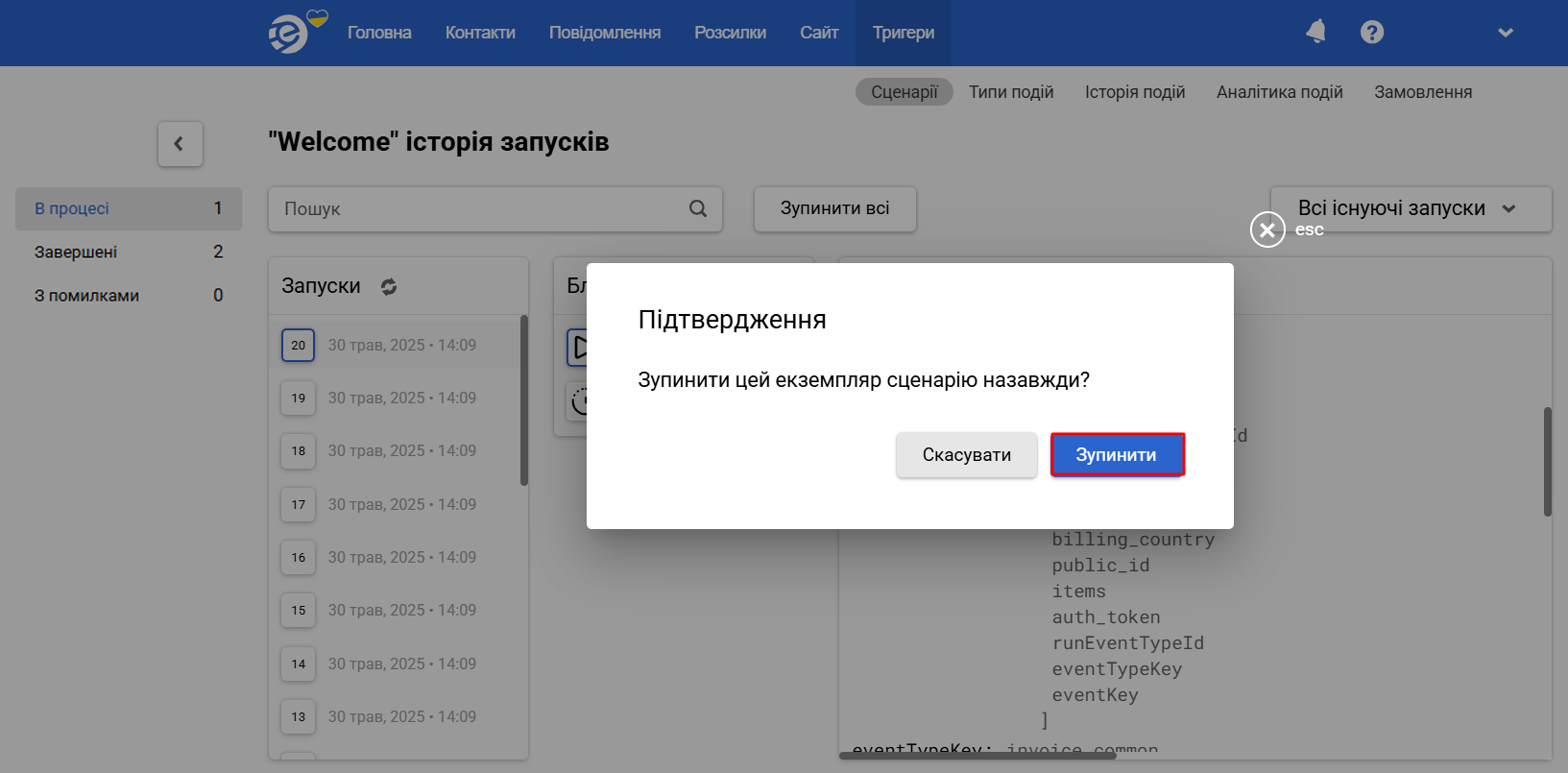 Підтвердьте дію