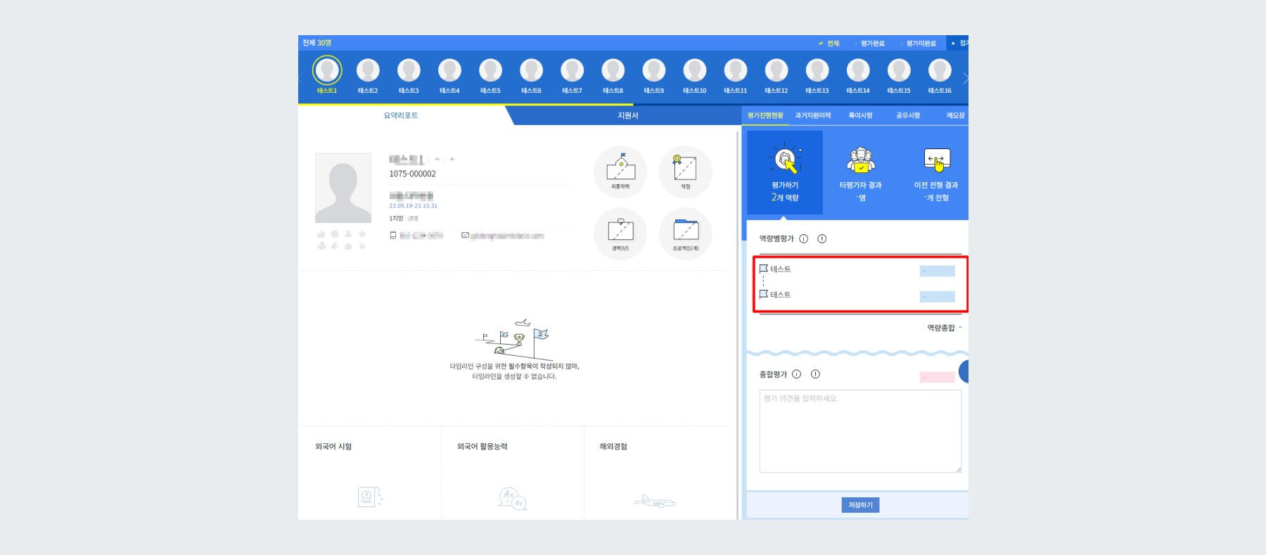 예시 - 평가척도 1Depth 구조 평가자 화면