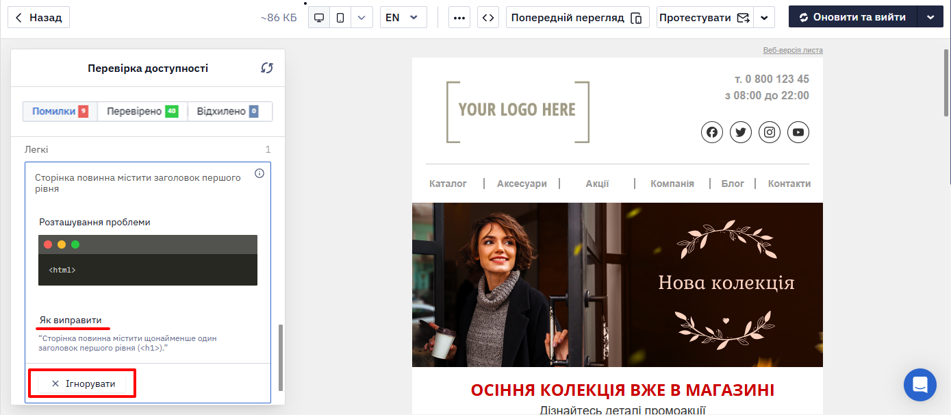 Розгорнута картка з розділами Розташування проблеми та Як виправити і кнопкою Ігнорувати