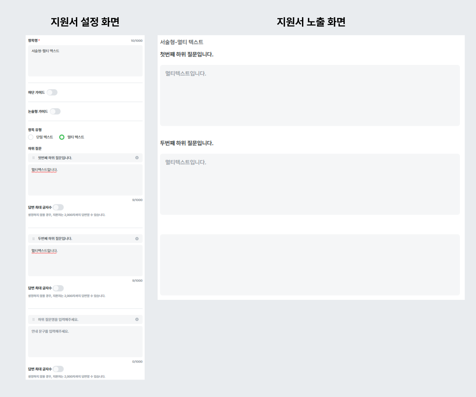 적용 예시 - 서술형 (멀티 텍스트)