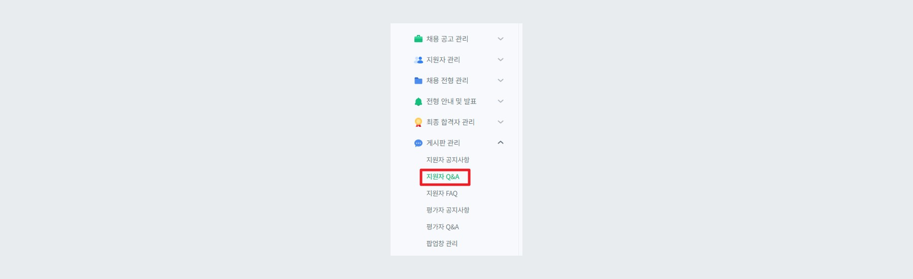 메뉴탭 - 지원자 Q&A