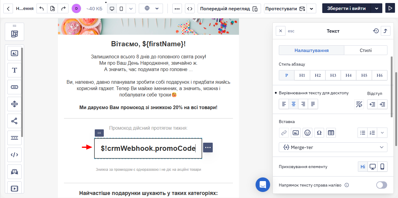 Приклад промокоду в повідомленні