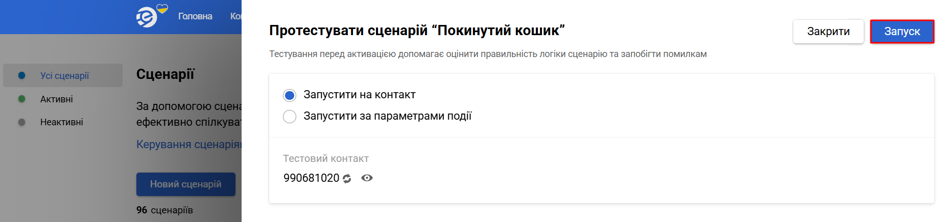 Запуск