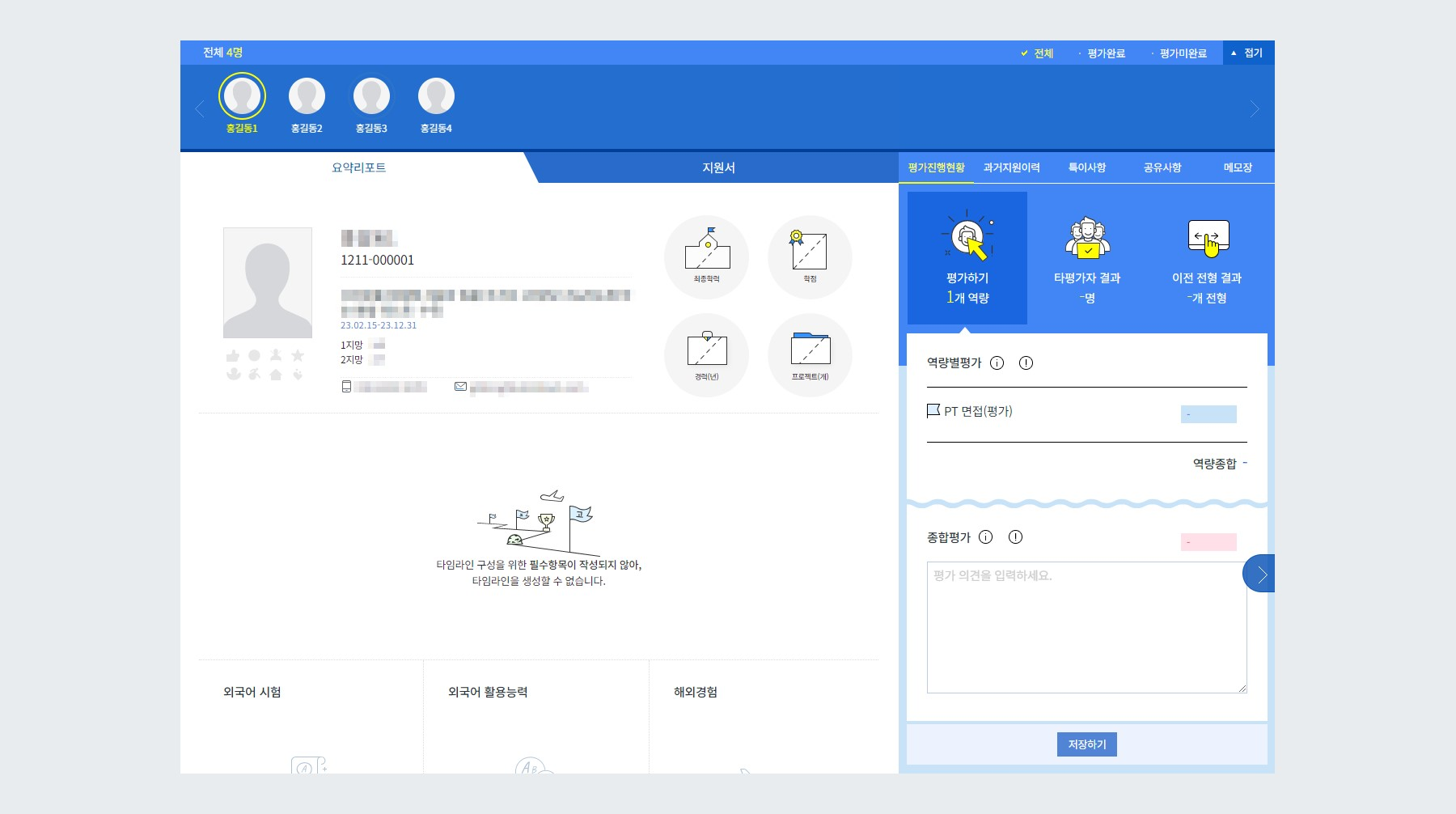 1Depth 구조 평가자사이트