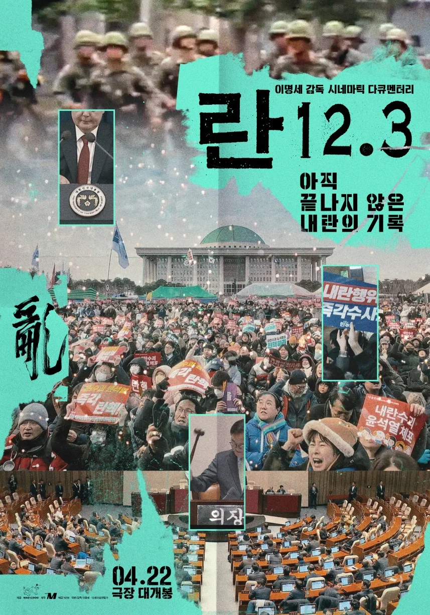 란 12.3 (전체-영화) 