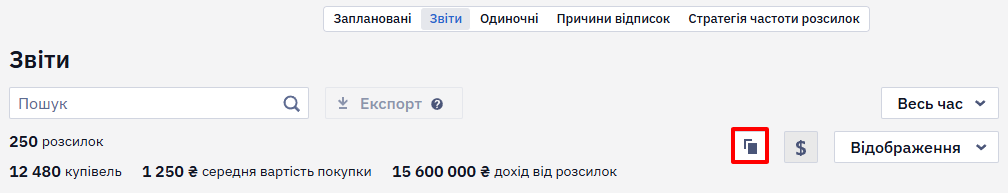 Іконка копіювання даних звіту в буфер обміну