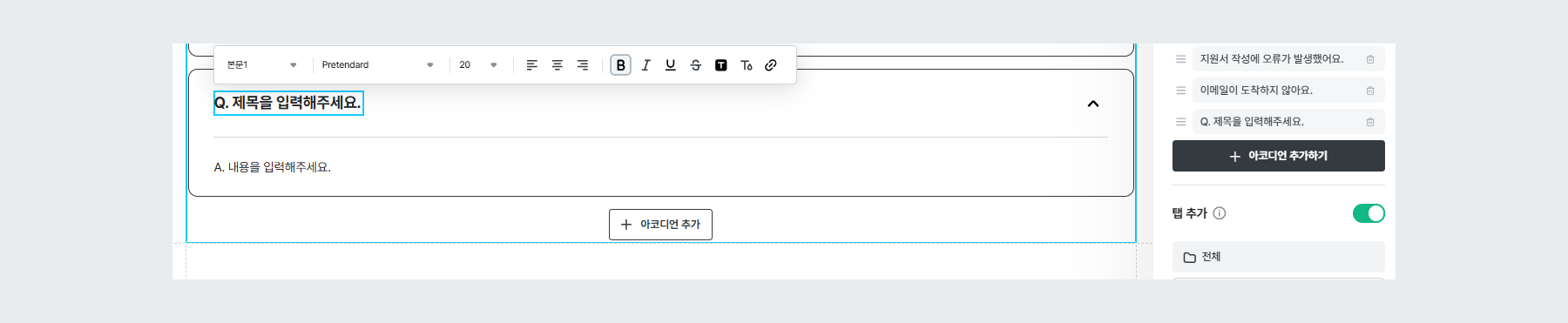 채용 사이트 빌더 v2 질문 편집
