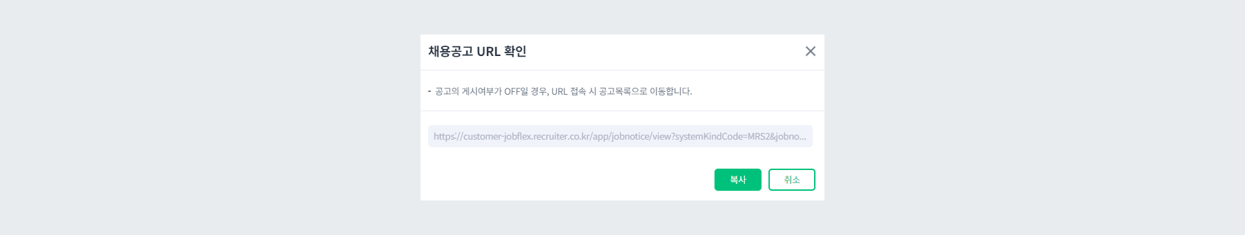 예시 - 채용 공고 URL 확인