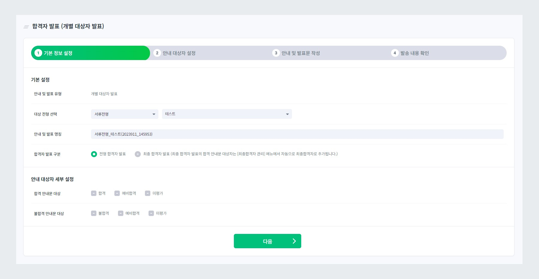 기본 정보 설정