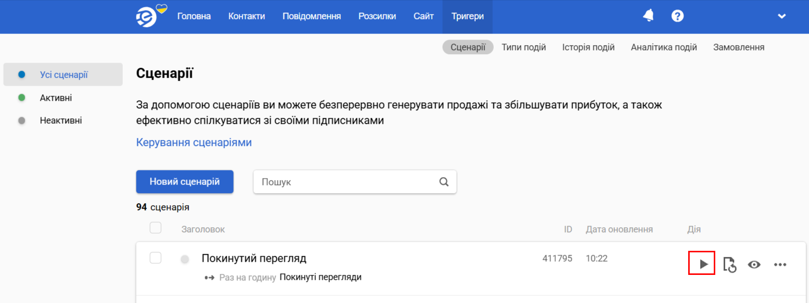 Активація