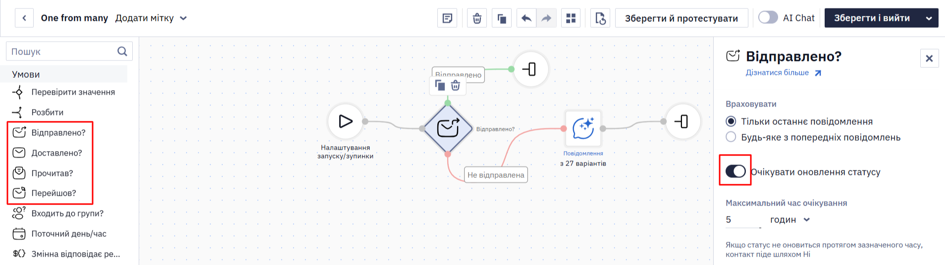 Очікувати оновлення статусу
