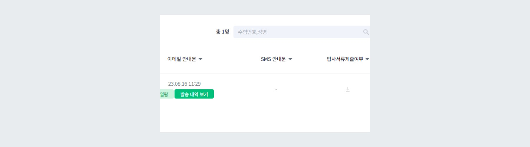 입사서류 제출 다운로드