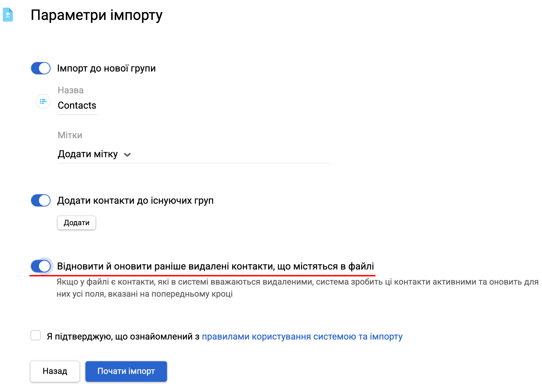 Відновити й оновити контакти Відновити й оновити контакти