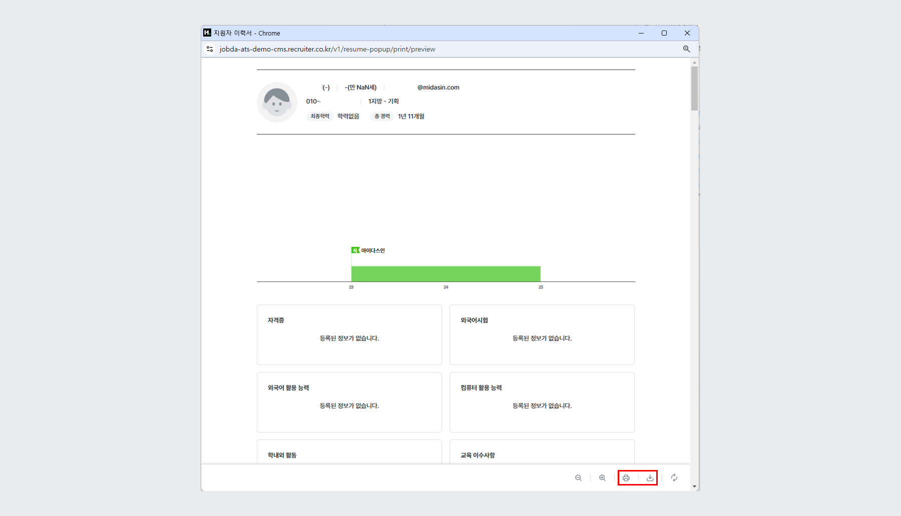 지원서 인쇄/PDF 저장 (신규 지원서)