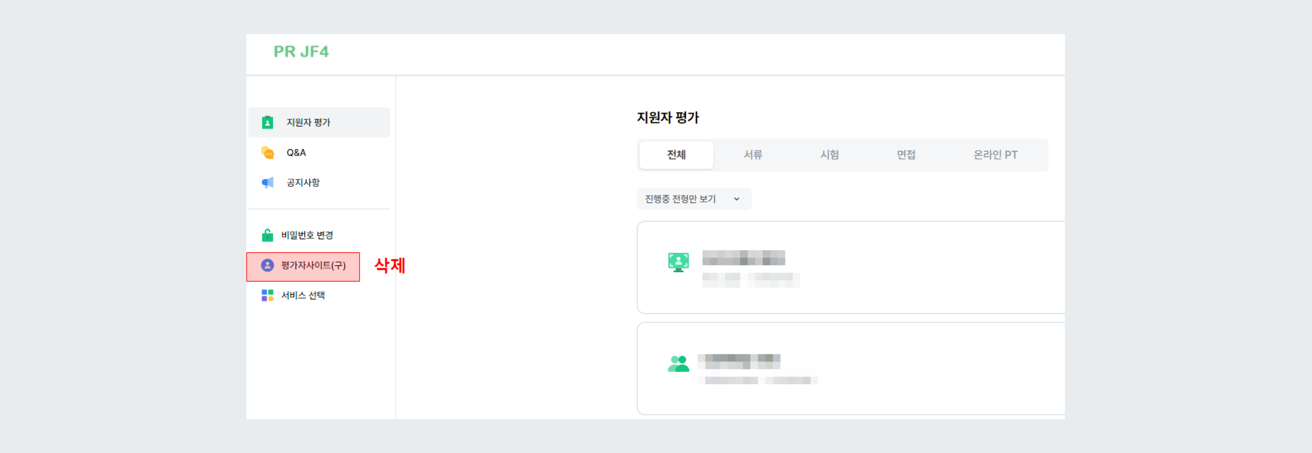 평가자 사이트 (구) 버전 버튼 삭제