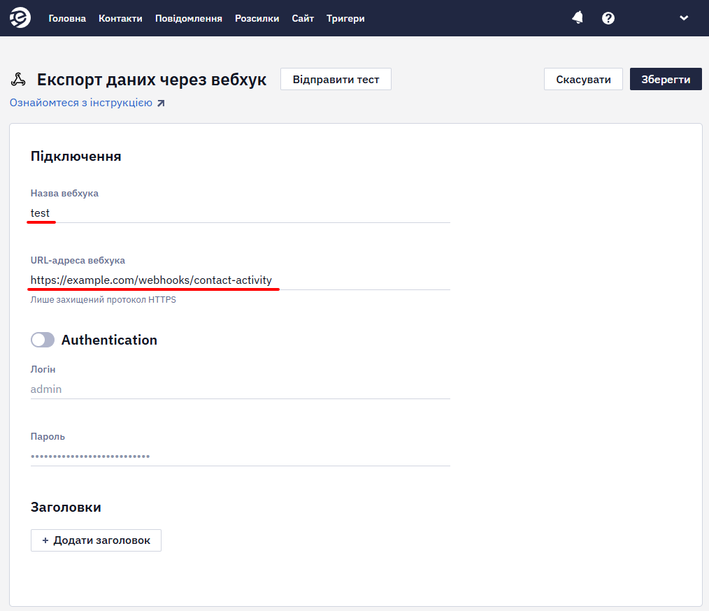 Поля назви вебхука та URL-адреси сервера