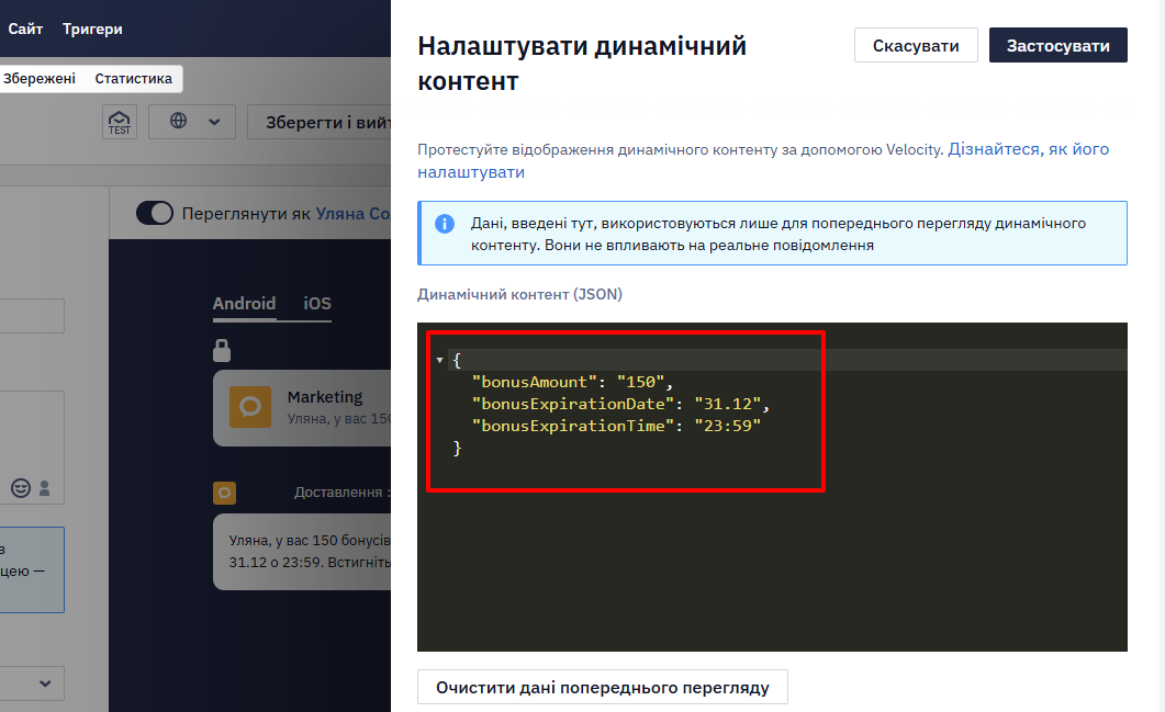 Тестові дані на панелі динамічного контенту